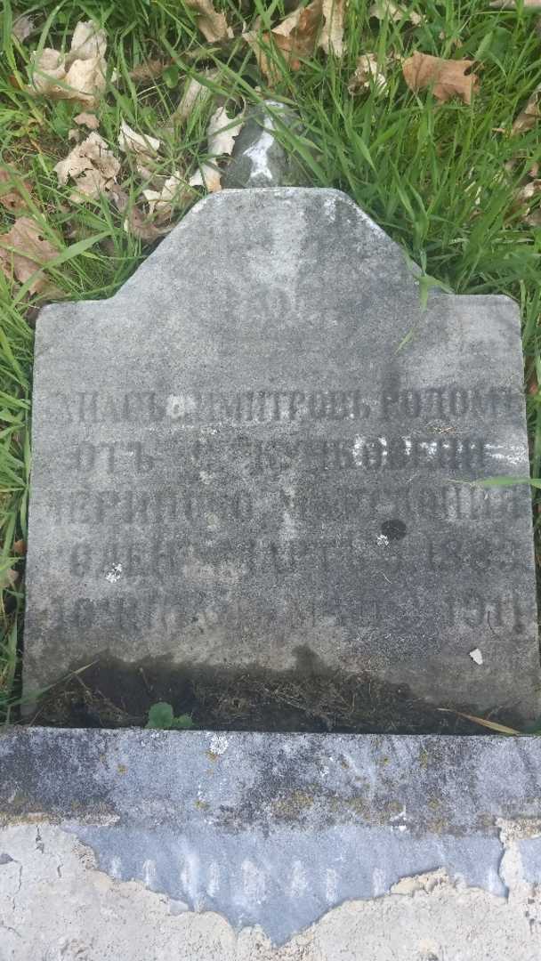 Thomas Dimitov's grave. Photo 3